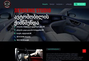 cleancar.ge-ის ეკრანის სურათი