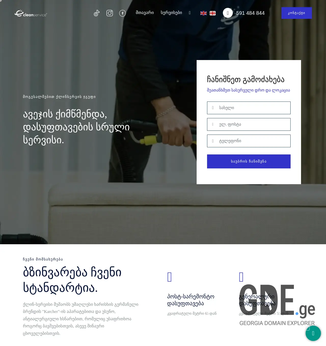 Screenshot of the site cleancomfort.ge at 2025-12-06