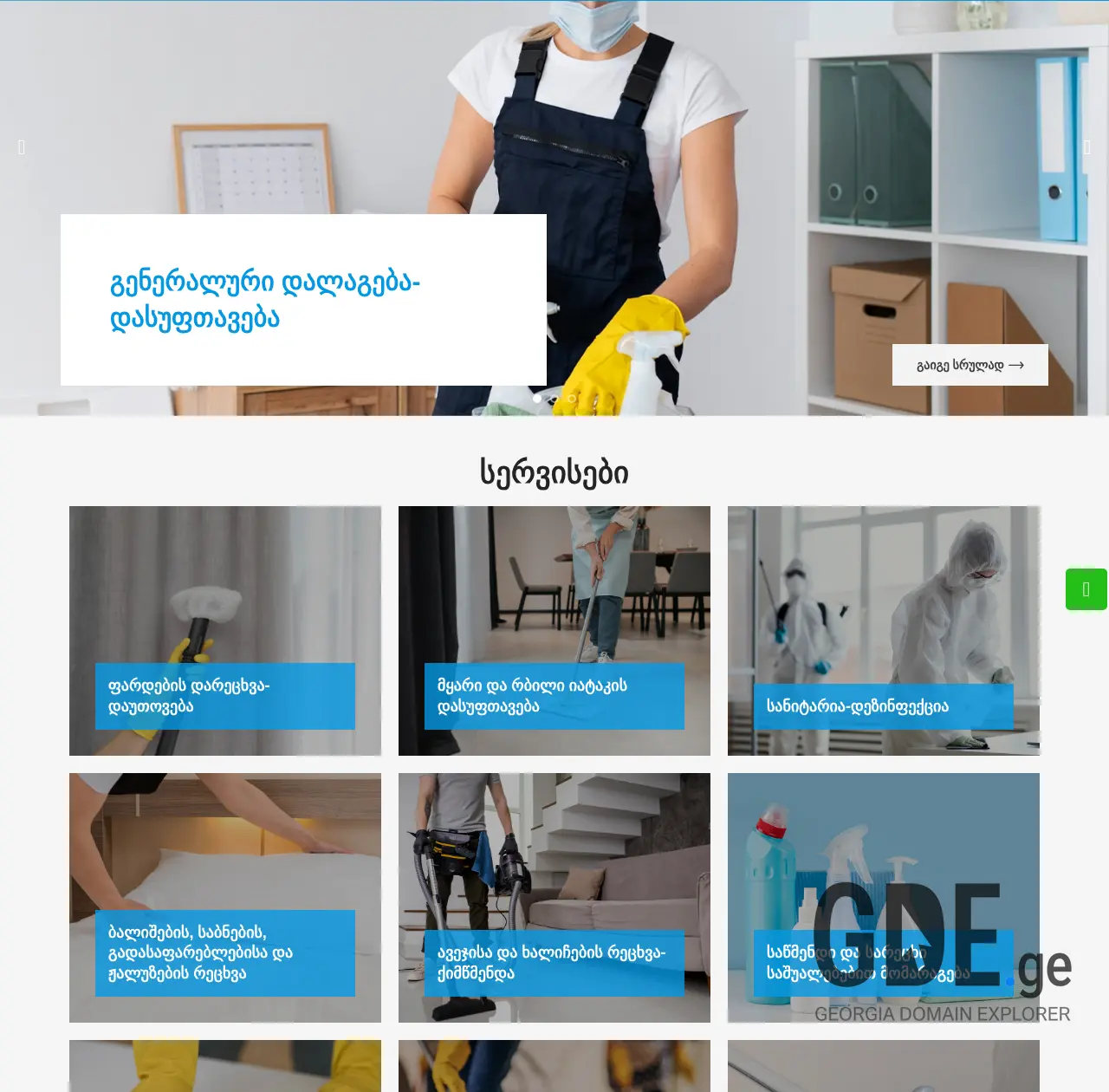 Screenshot of the site cleaner.ge at 2025-11-30