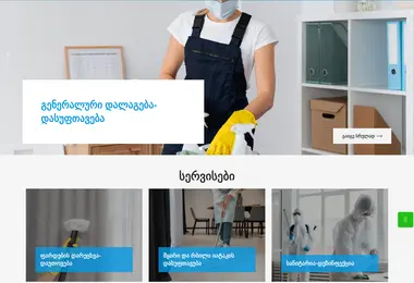 Скриншот cleaner.ge