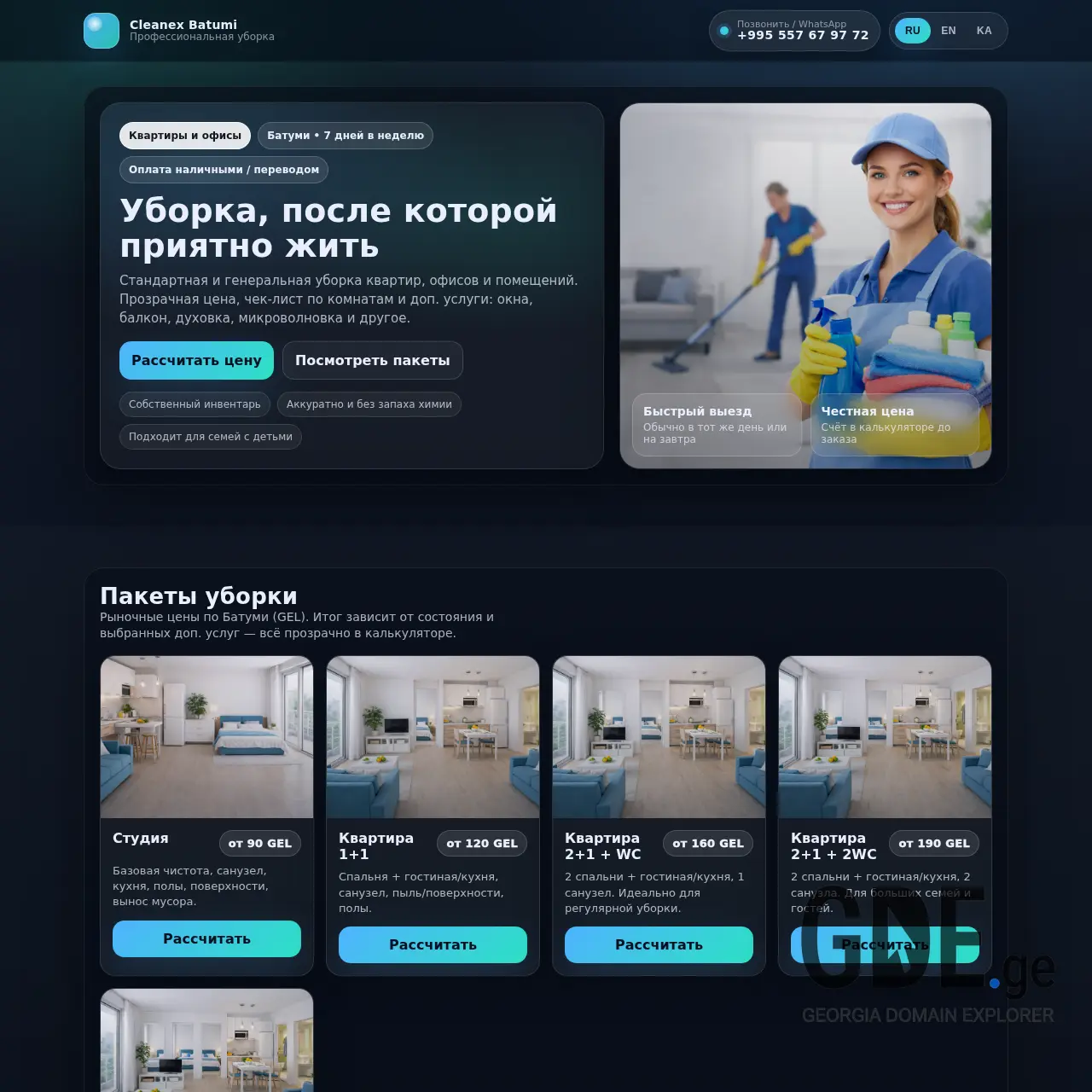 Screenshot of the site cleanex-batumi.ge at 2026-01-10