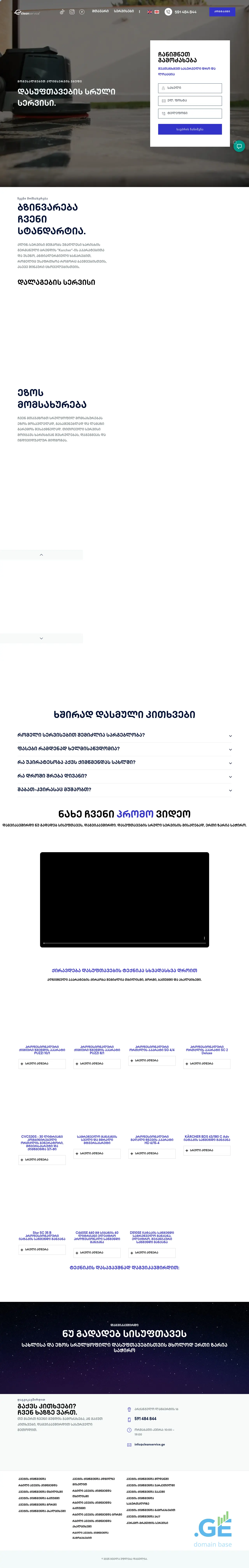 Screenshot of the site cleangeorgia.ge at 2025-09-30