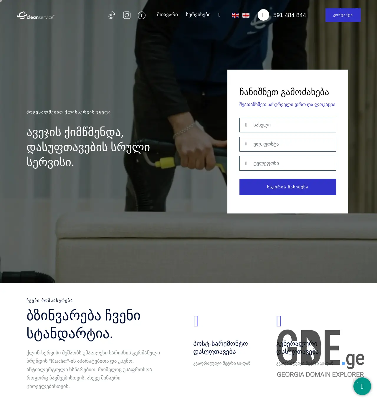 Screenshot of the site cleangeorgia.ge at 2025-12-06