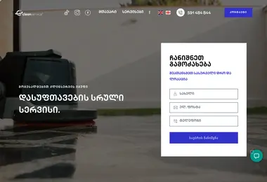 Скриншот cleangeorgia.ge