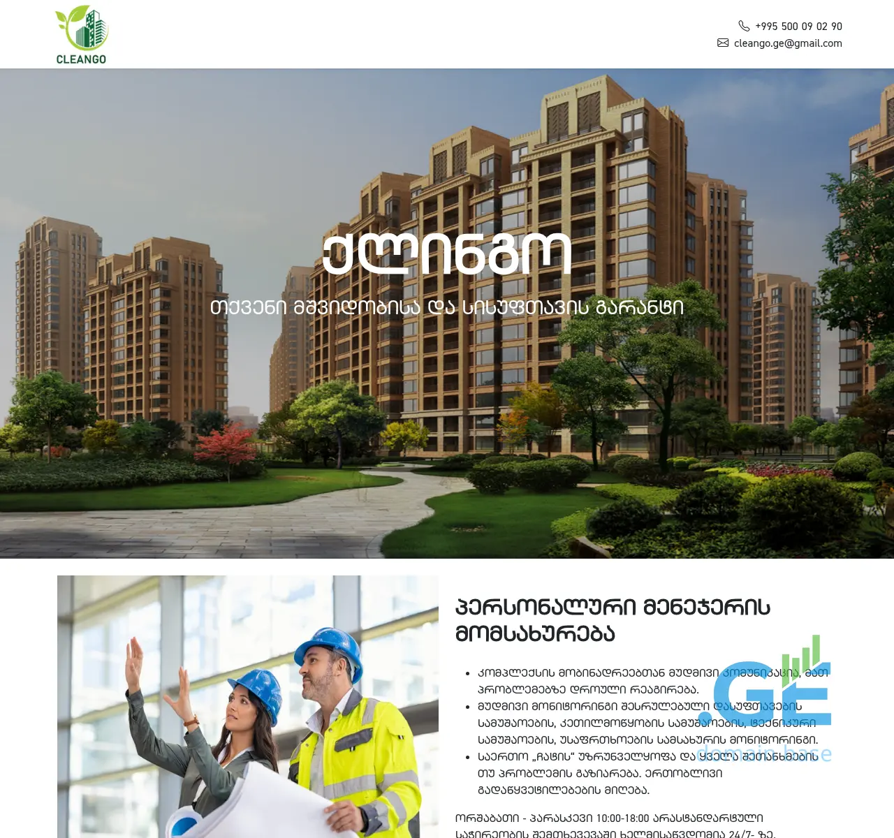 Screenshot of the site cleango.ge