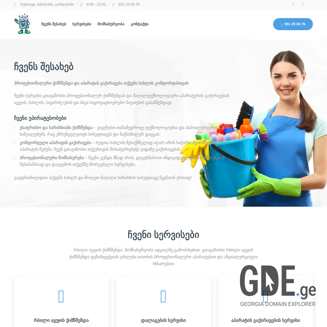 Screenshot of the site cleanings.ge at 2025-12-07