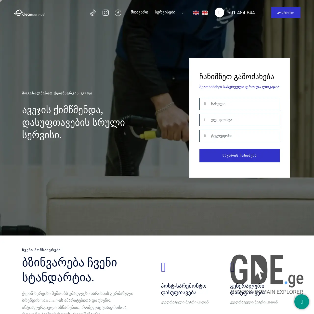 Screenshot of the site cleaningtools.ge at 2025-12-07