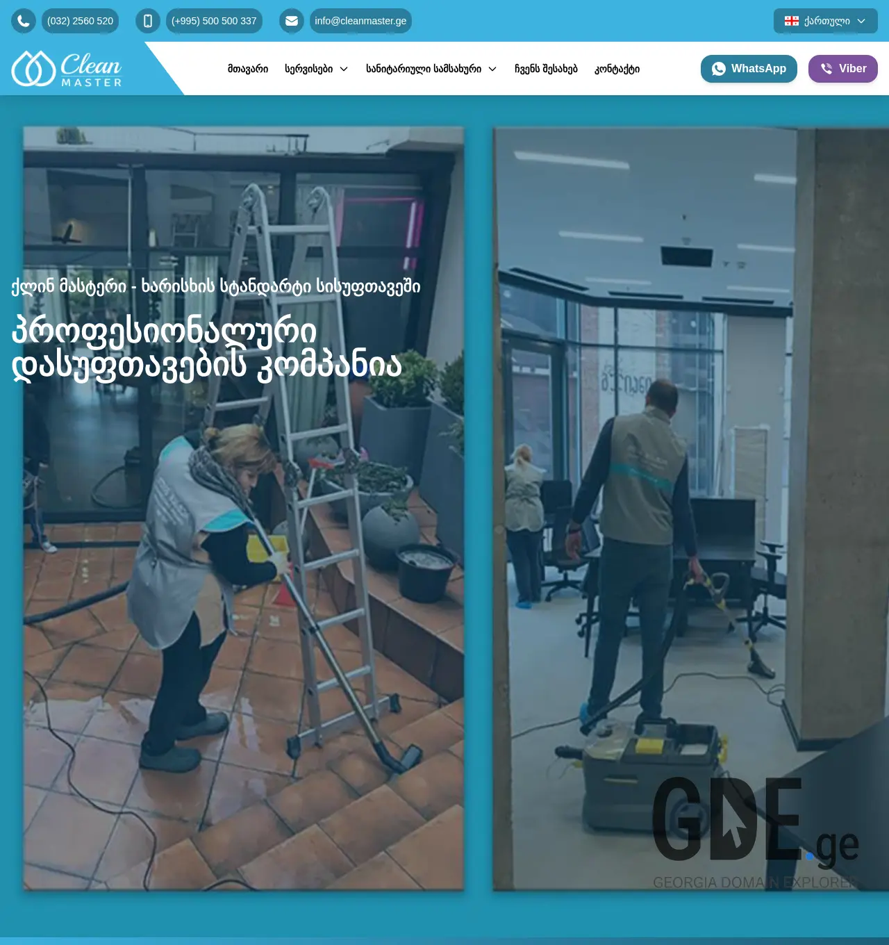 Screenshot of the site cleanmaster.ge at 2025-11-30