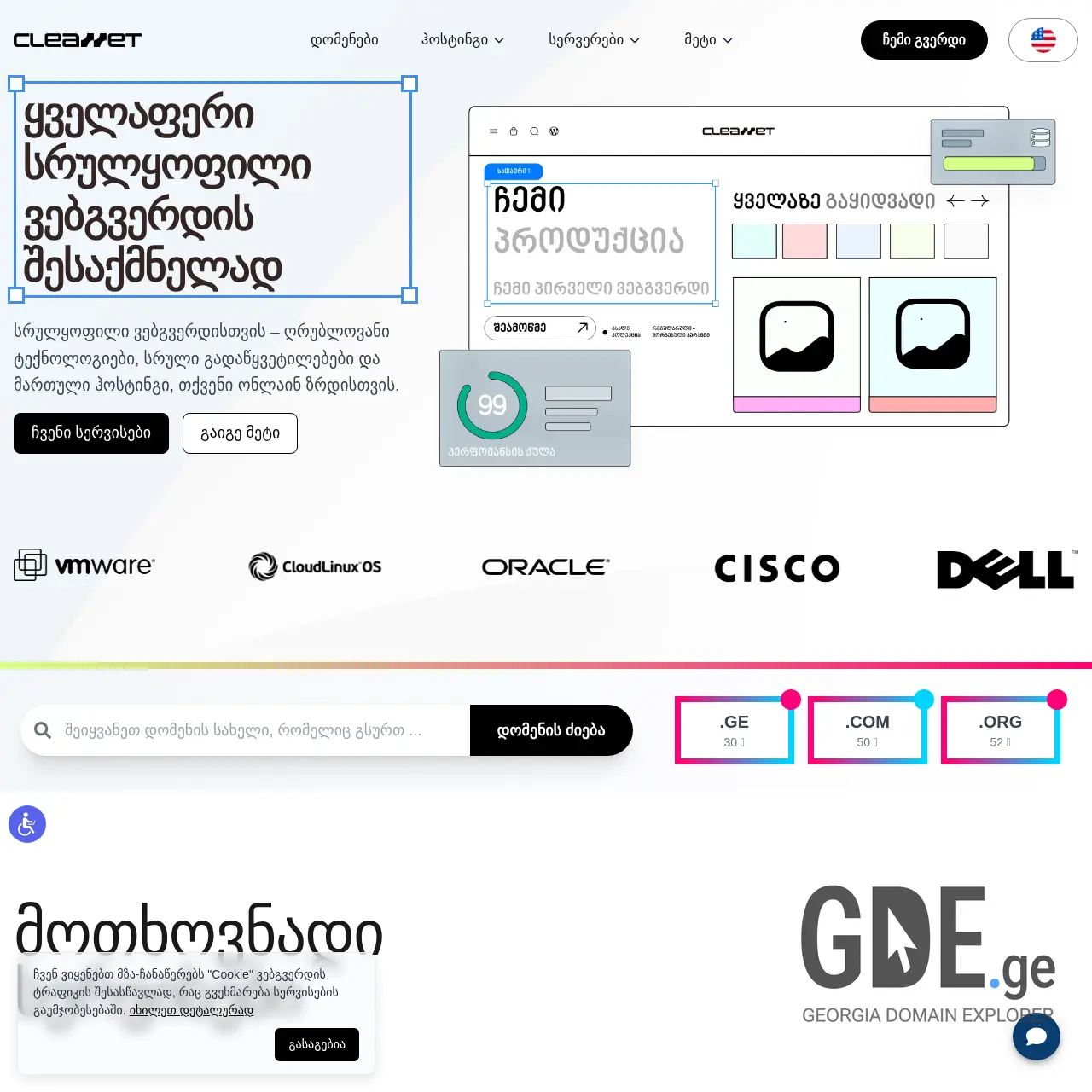 Screenshot of the site cleannet.ge at 2025-12-15