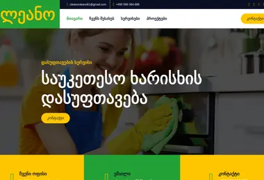 cleano.ge-ის ეკრანის სურათი