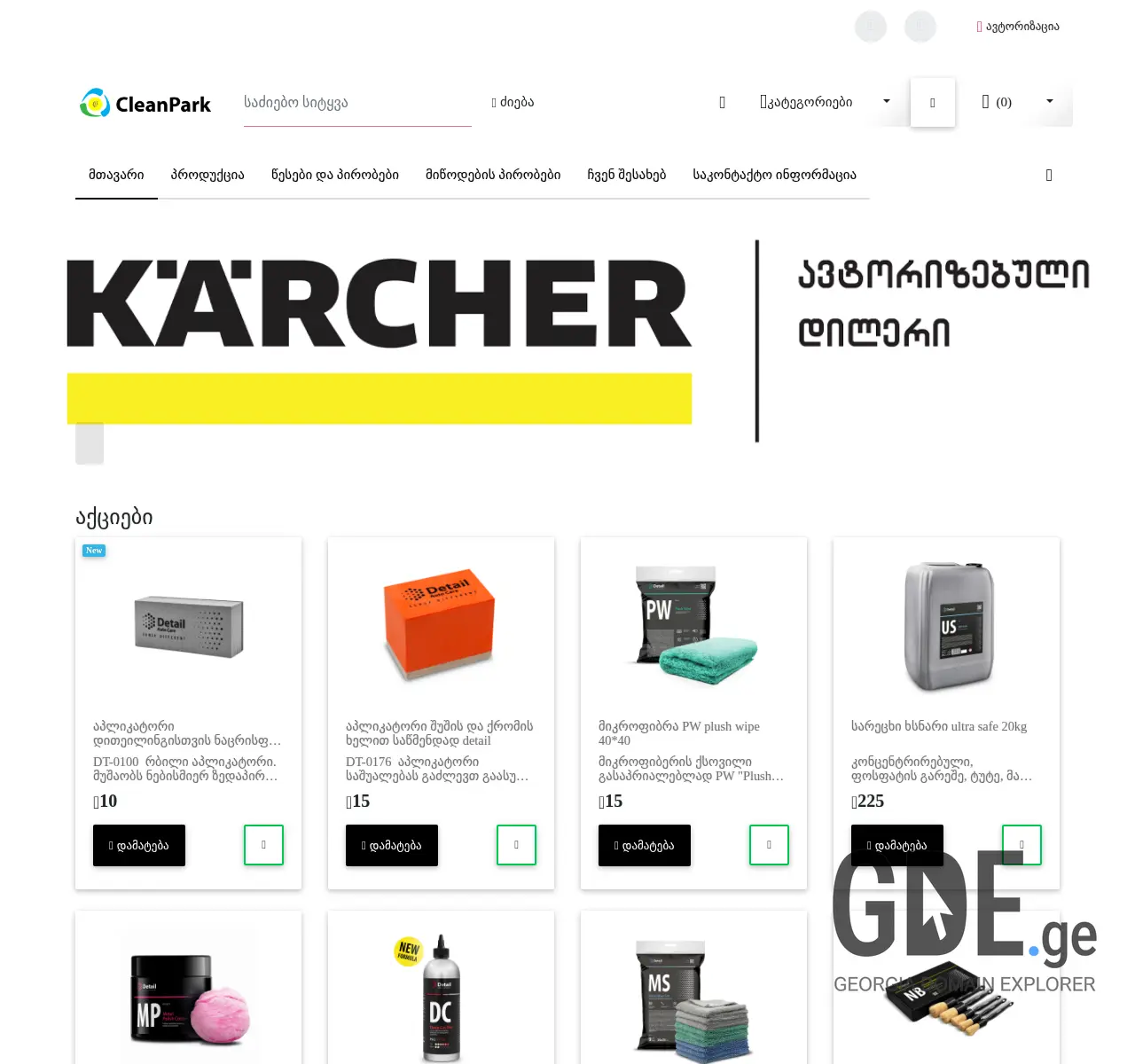 Screenshot of the site cleanparkshop.ge at 2025-11-26