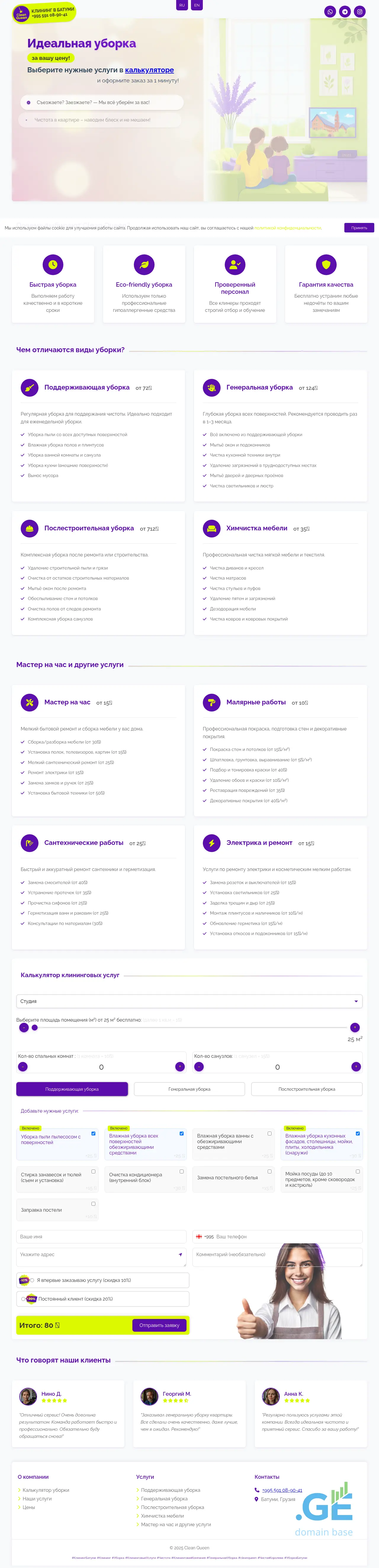 Screenshot of the site cleanqueen.ge