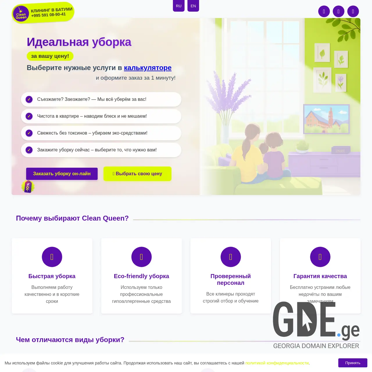 Screenshot of the site cleanqueen.ge at 2025-12-07