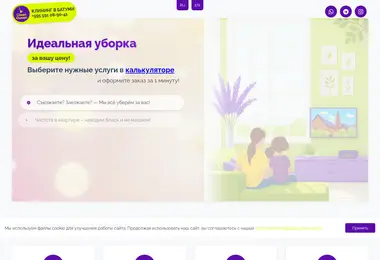 cleanqueen.ge-ის ეკრანის სურათი