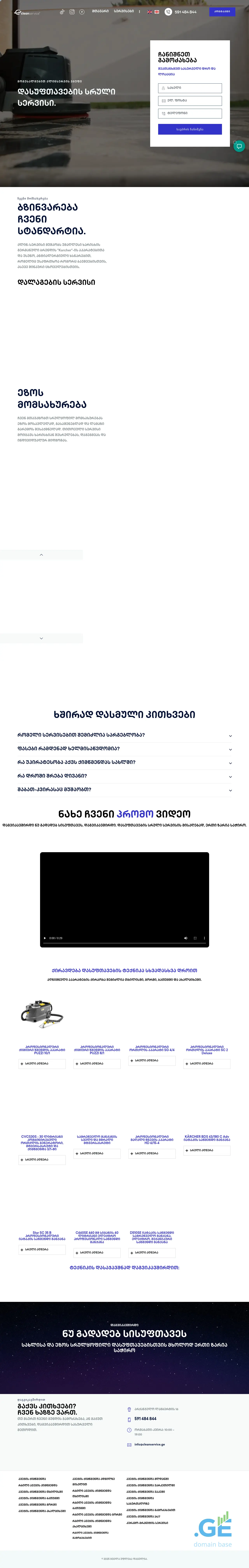 Screenshot of the site cleanservice.ge