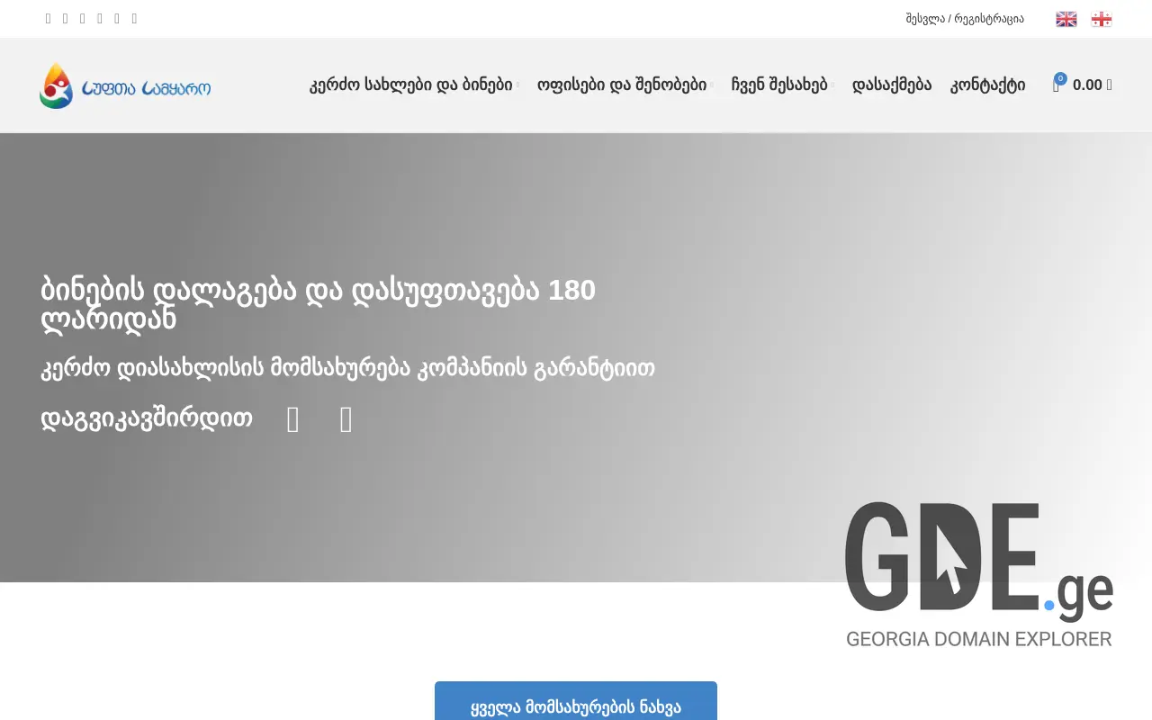 Screenshot of the site cleanworld.ge at 2025-11-28
