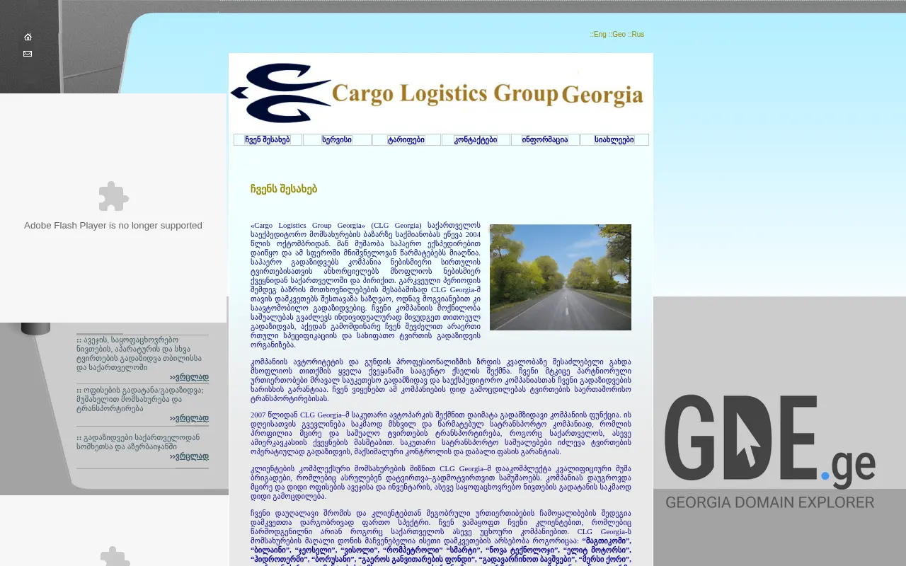 Screenshot of the site clg.ge at 2025-11-27