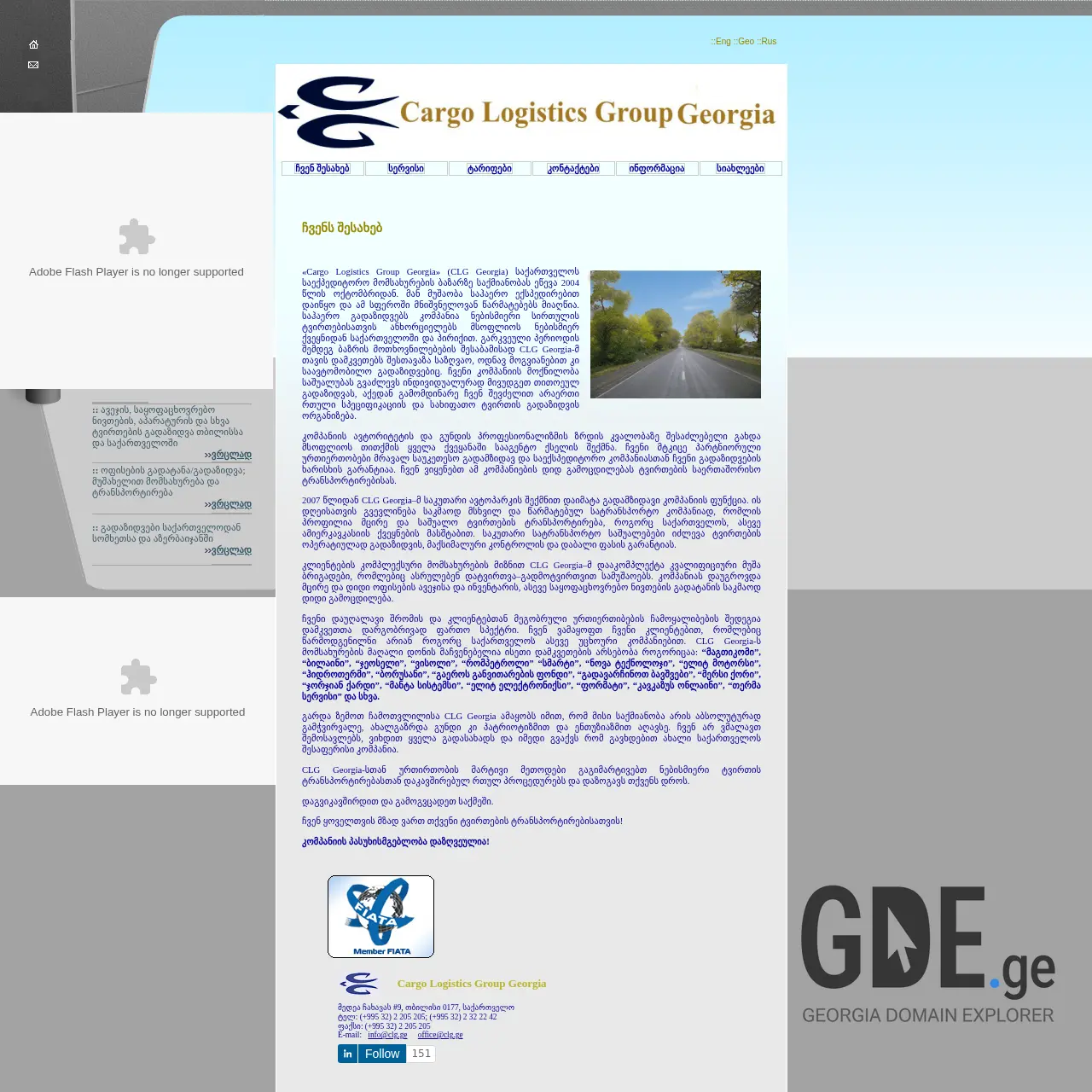 Screenshot of the site clg.ge at 2025-12-18