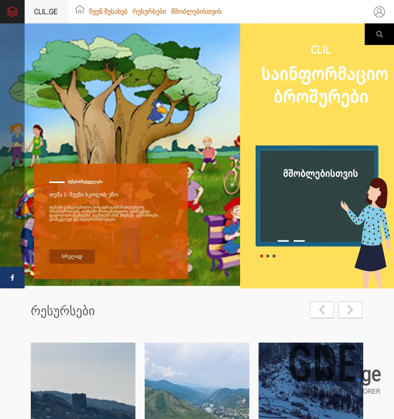 Screenshot of the site clil.ge at 2025-11-30