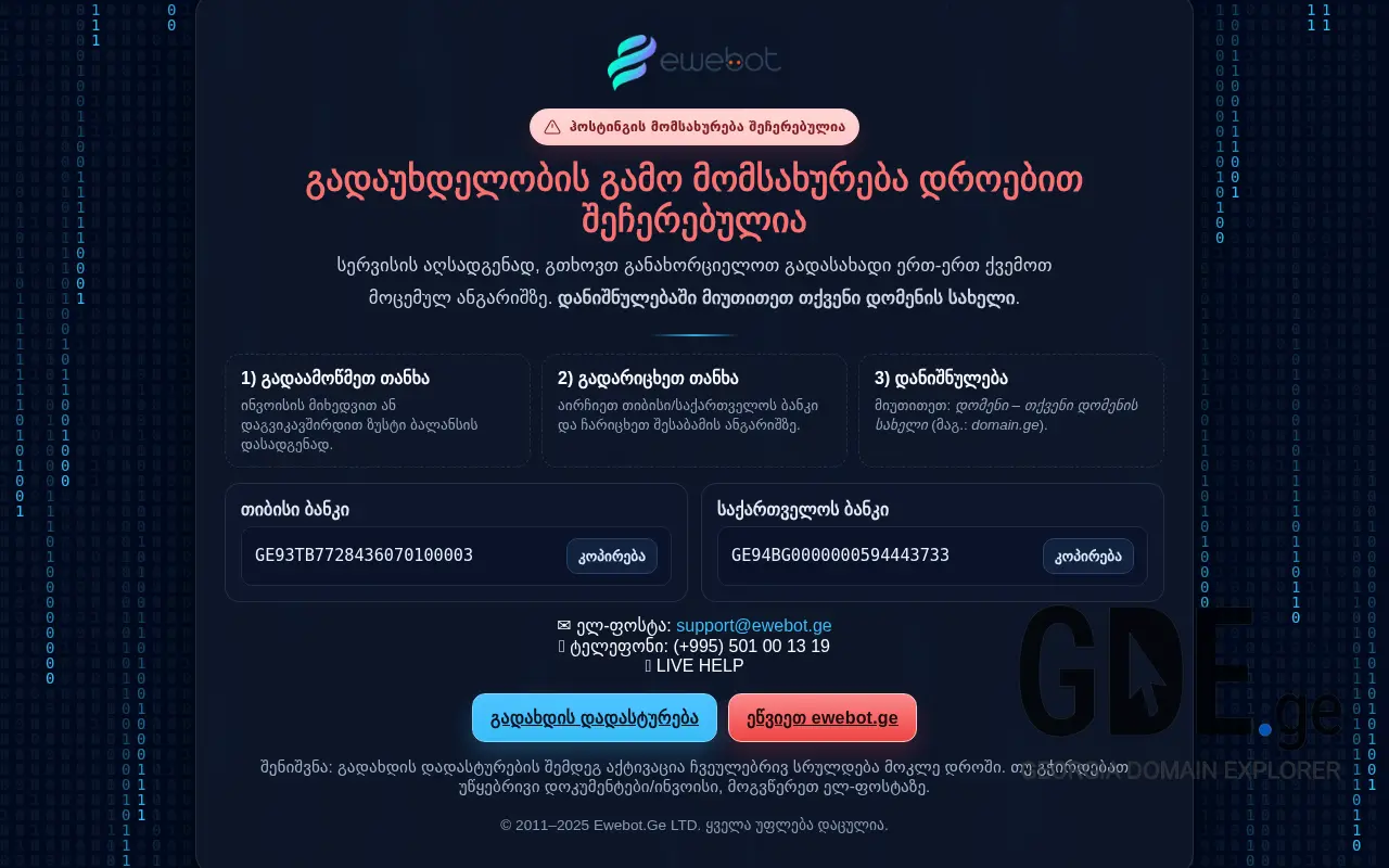 Screenshot of the site climateservice.ge at 2025-11-27