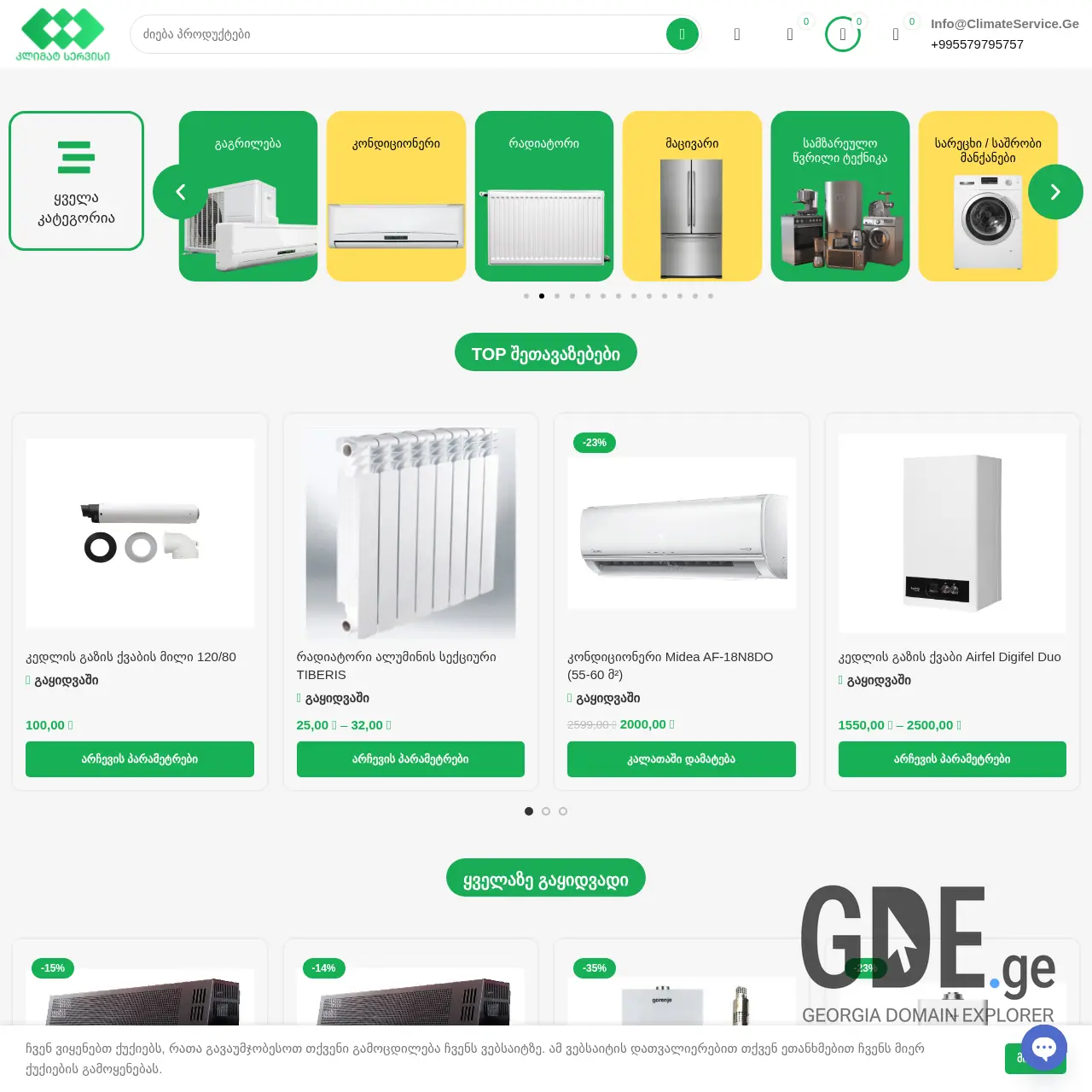 Screenshot of the site climateservice.ge at 2025-12-19