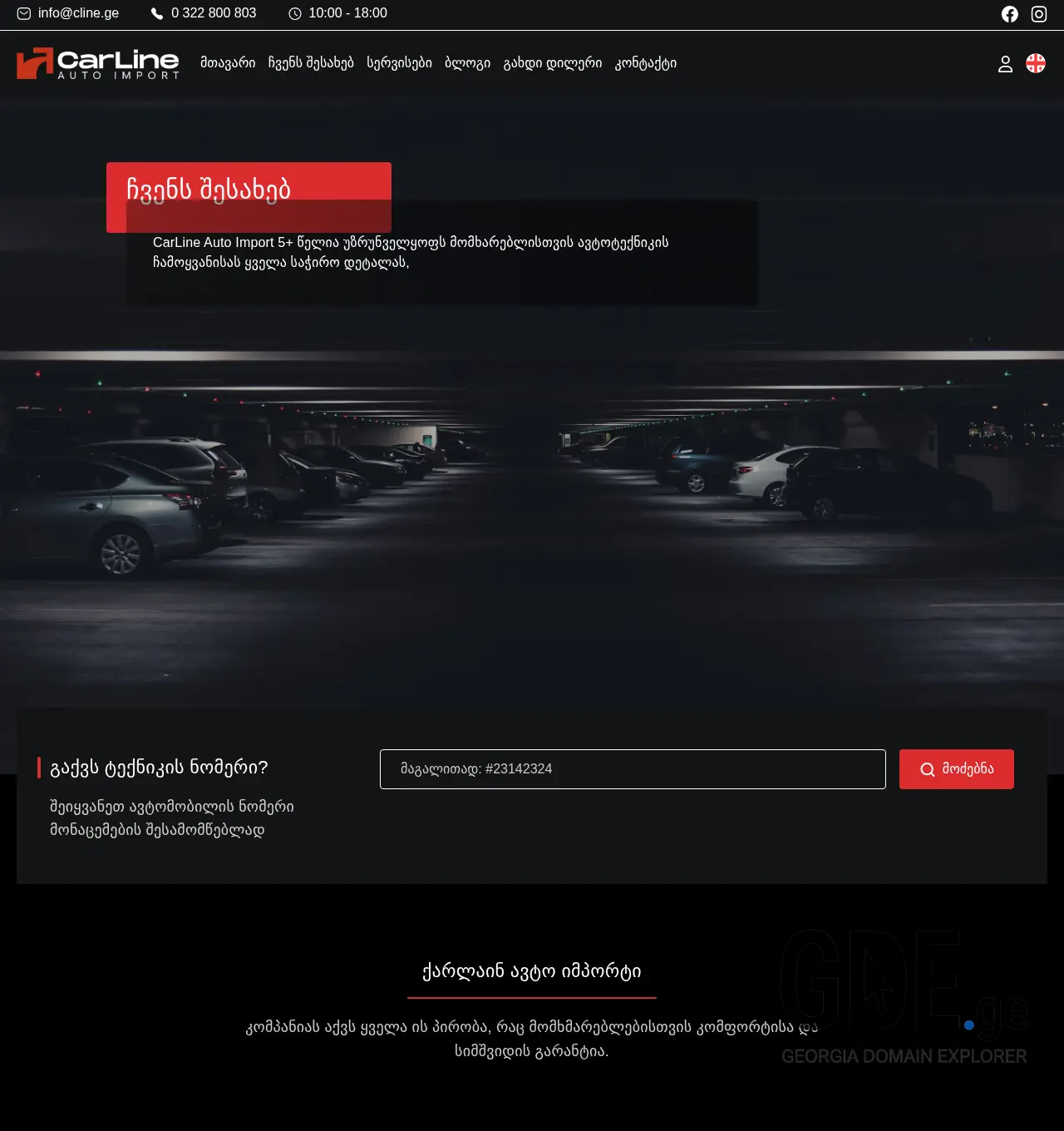 Screenshot of the site cline.ge at 2025-11-30