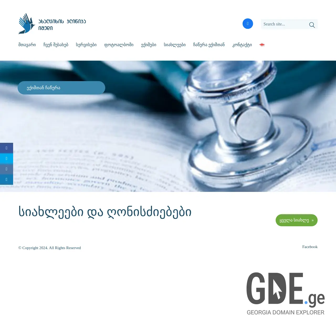 Screenshot of the site clinicaimedi.ge at 2025-12-07