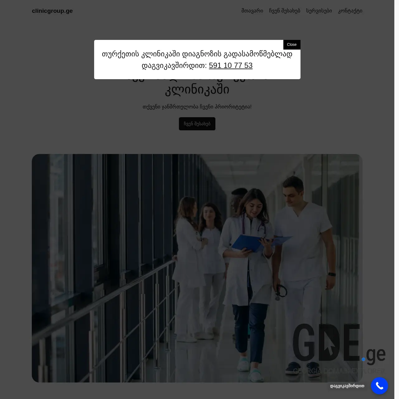 Screenshot of the site clinicgroup.ge at 2025-12-07