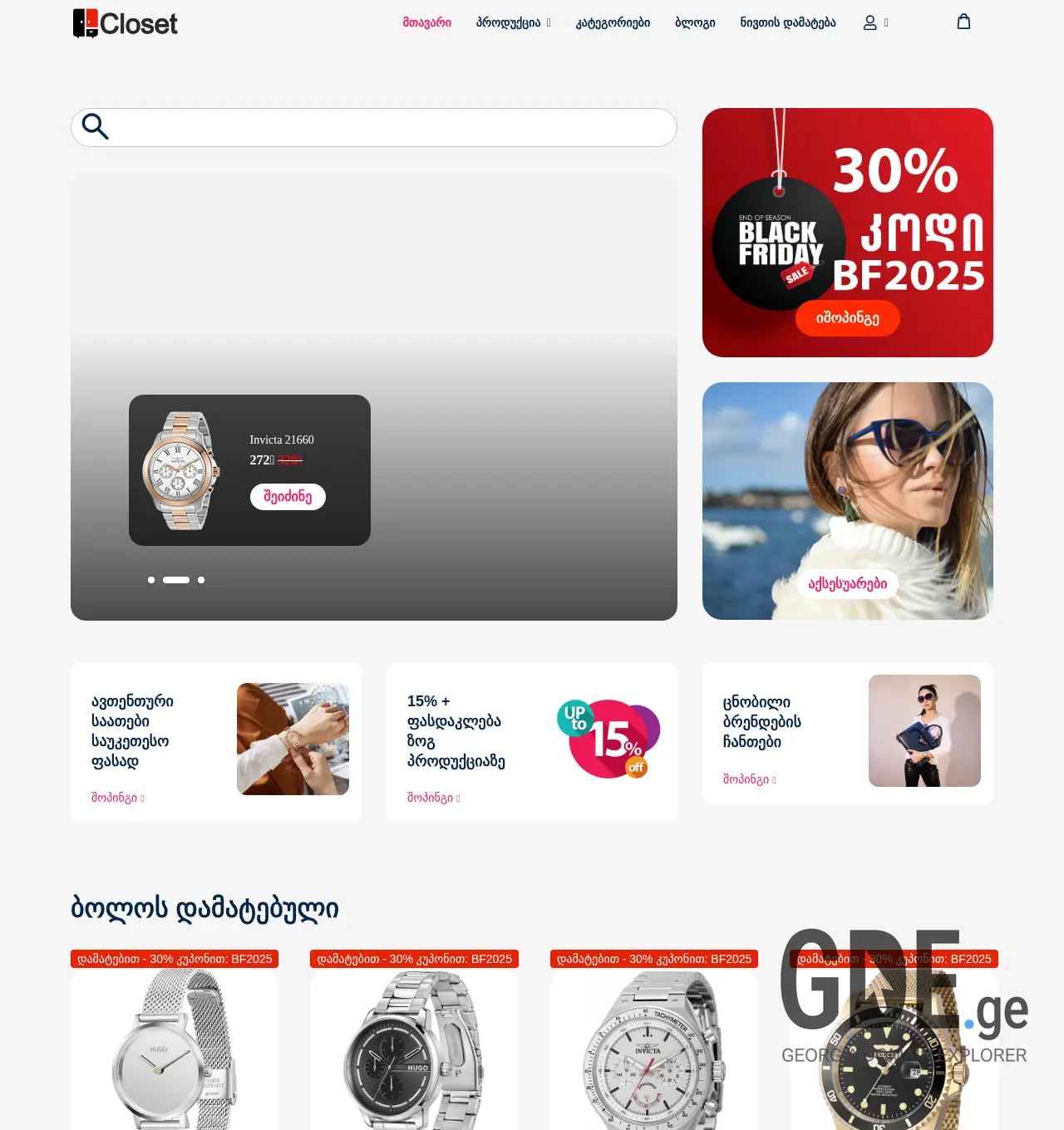 Screenshot of the site closet.ge at 2025-11-30