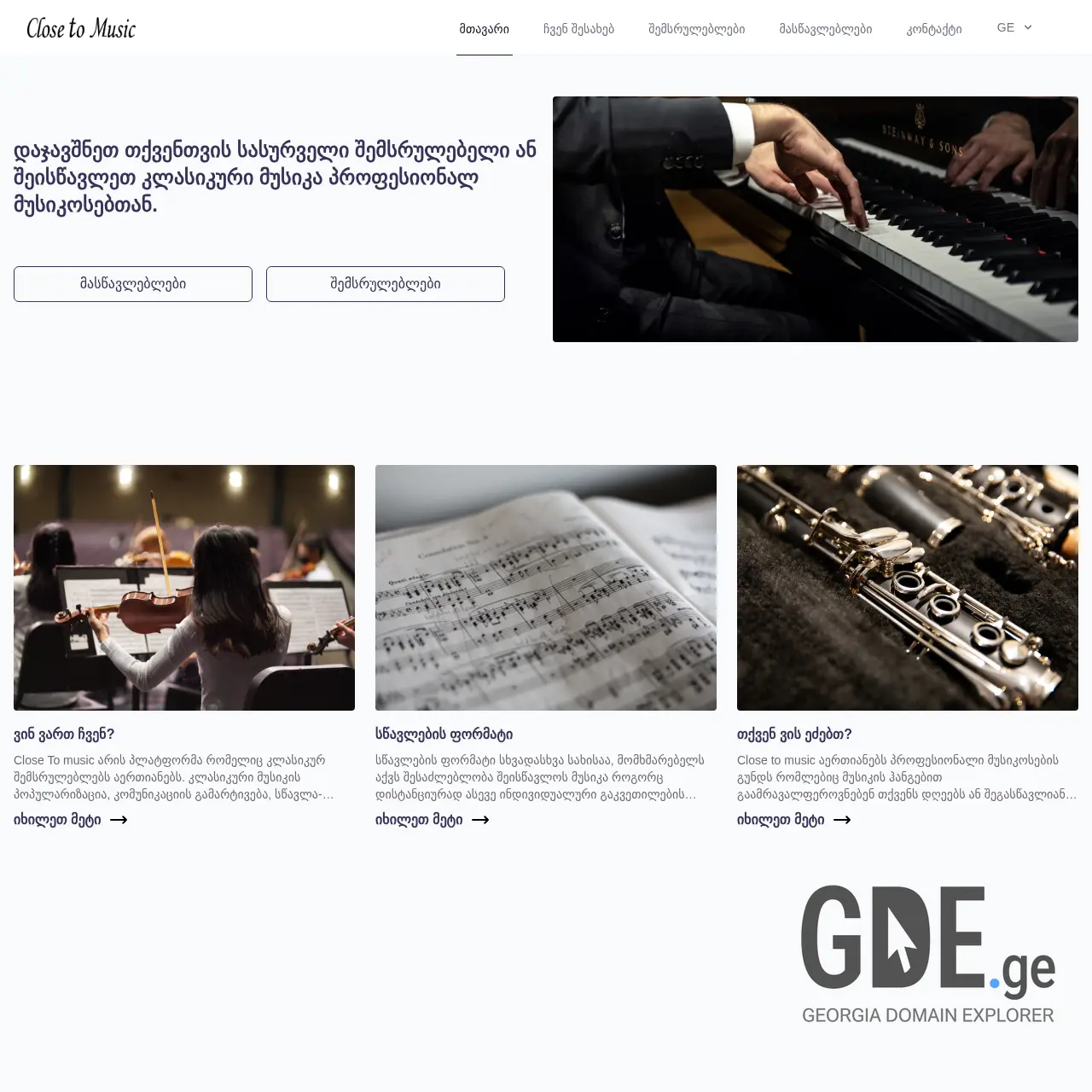 Screenshot of the site closetomusic.ge at 2025-12-07