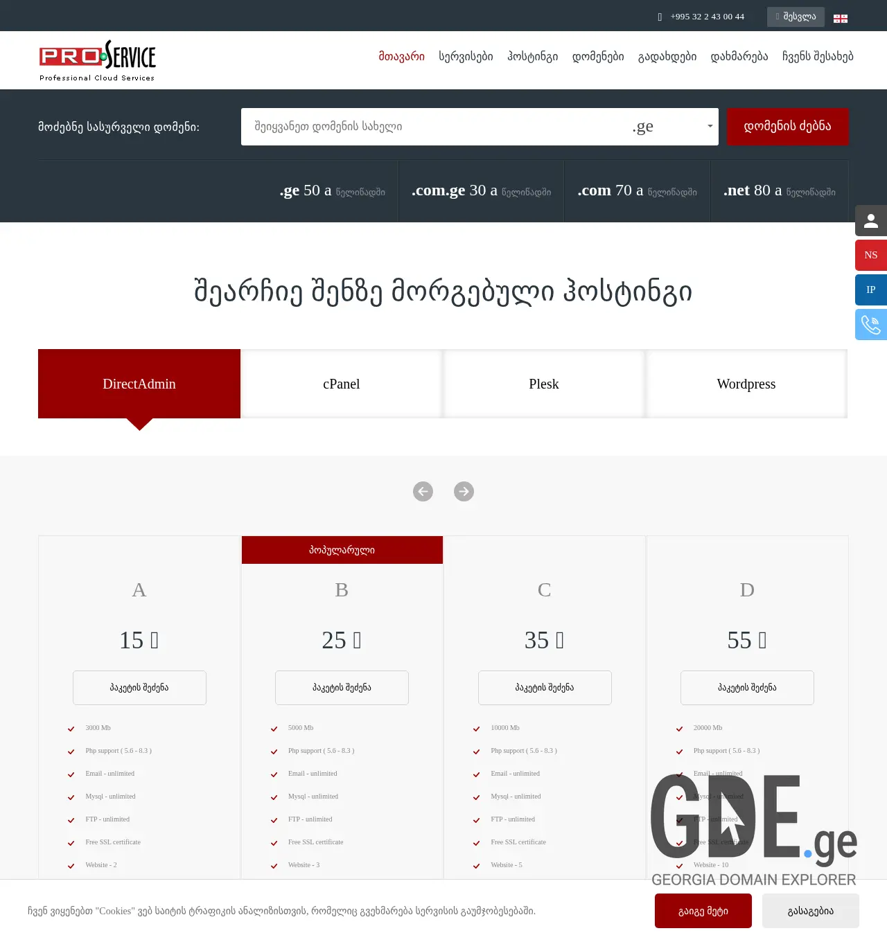 Screenshot of the site cloud.ge at 2025-11-30