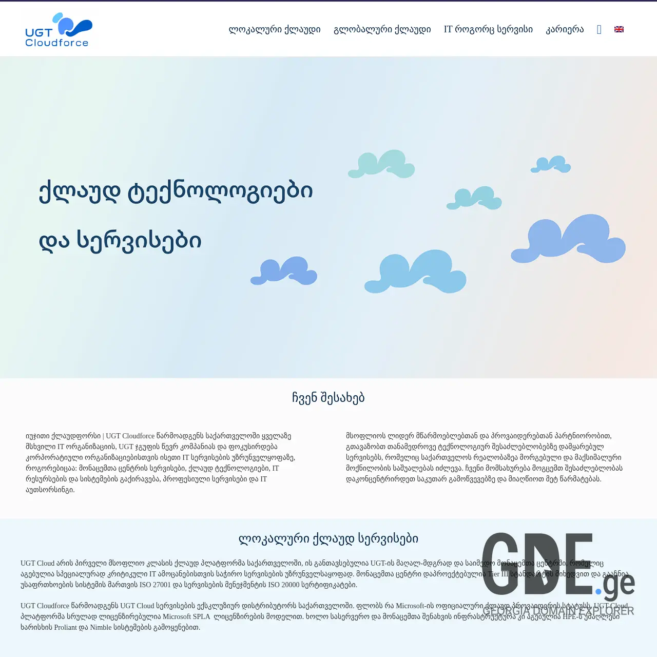 Screenshot of the site cloudforce.ge at 2025-12-07