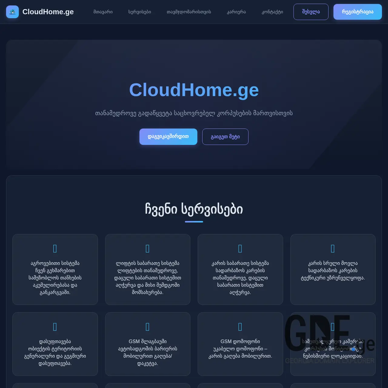 Screenshot of the site cloudhome.ge at 2025-12-15