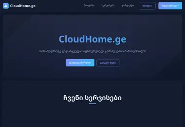 Screenshot of cloudhome.ge