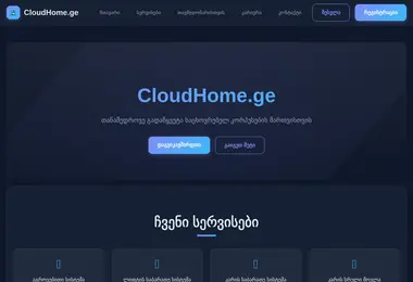 cloudhome.ge-ის ეკრანის სურათი