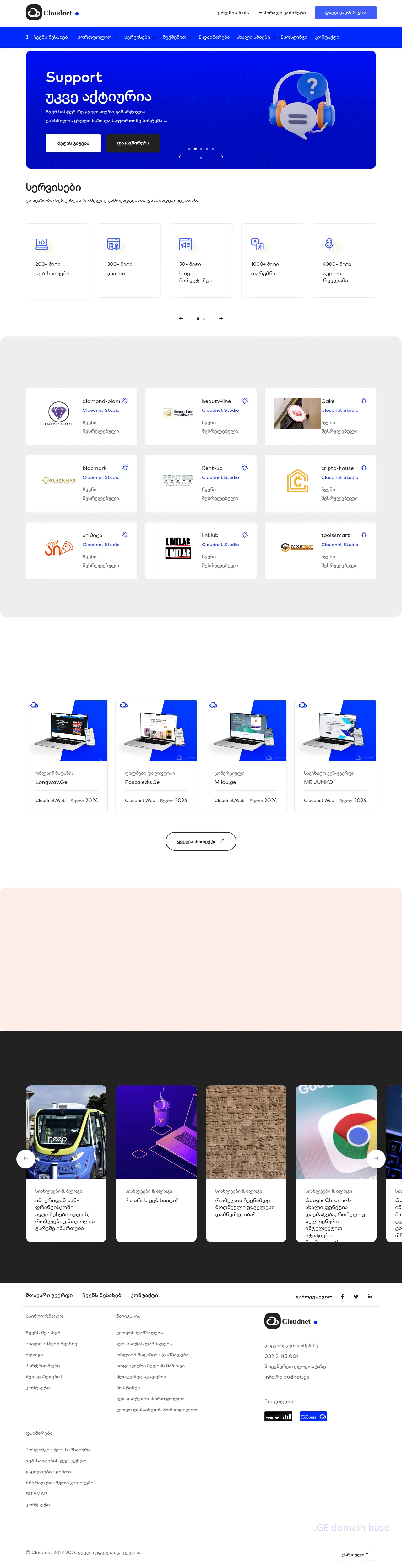 Screenshot of the site cloudnet.ge