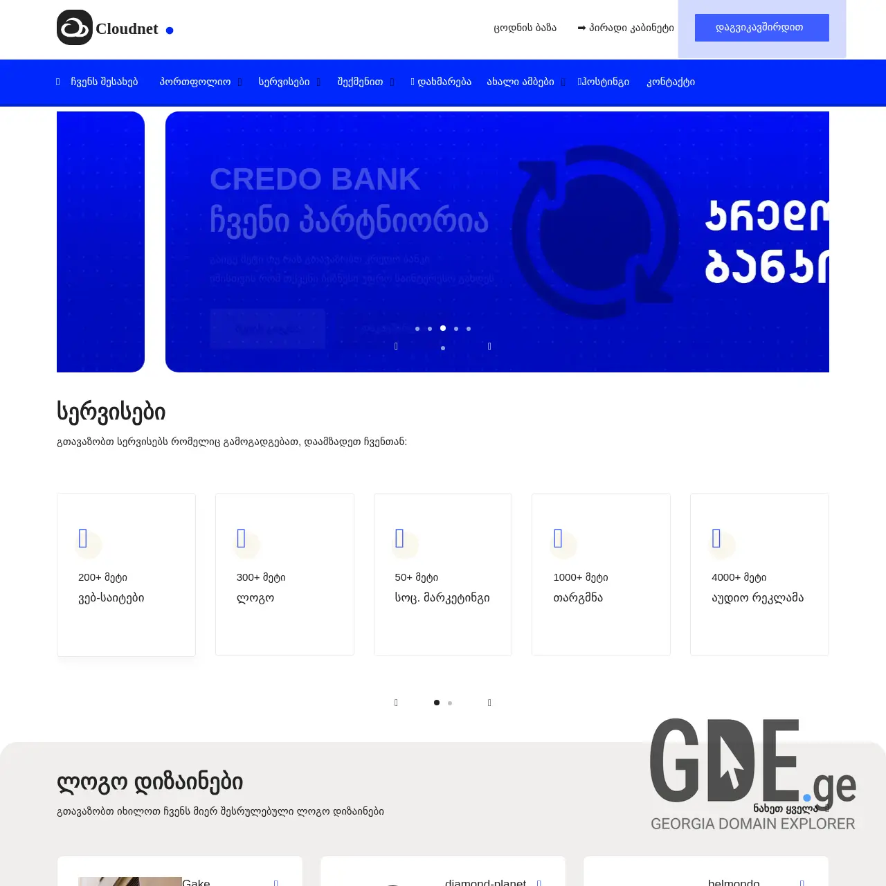 Screenshot of the site cloudnet.ge at 2025-12-19