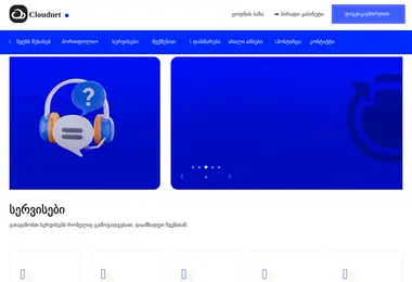 Скриншот cloudnet.ge