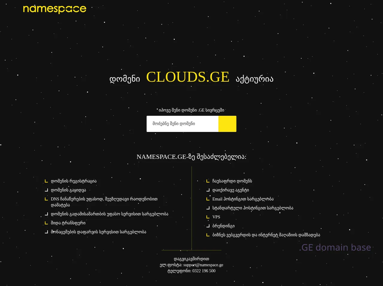 Screenshot of the site clouds.ge