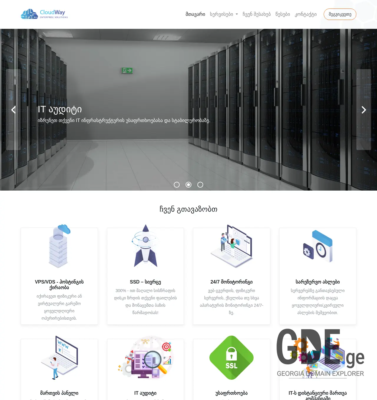 Screenshot of the site cloudway.ge at 2025-11-30