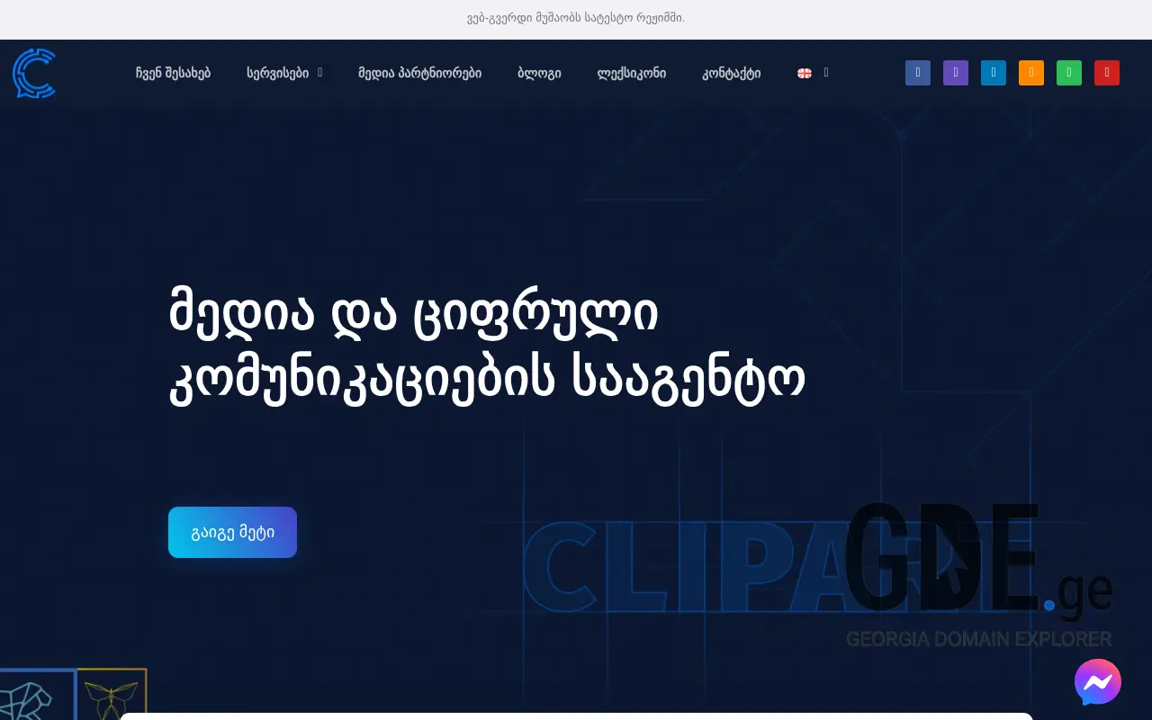 Screenshot of the site clp.ge at 2025-11-27