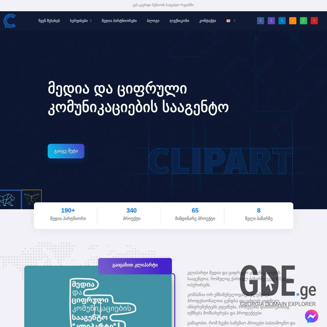 Screenshot of the site clp.ge at 2025-12-19