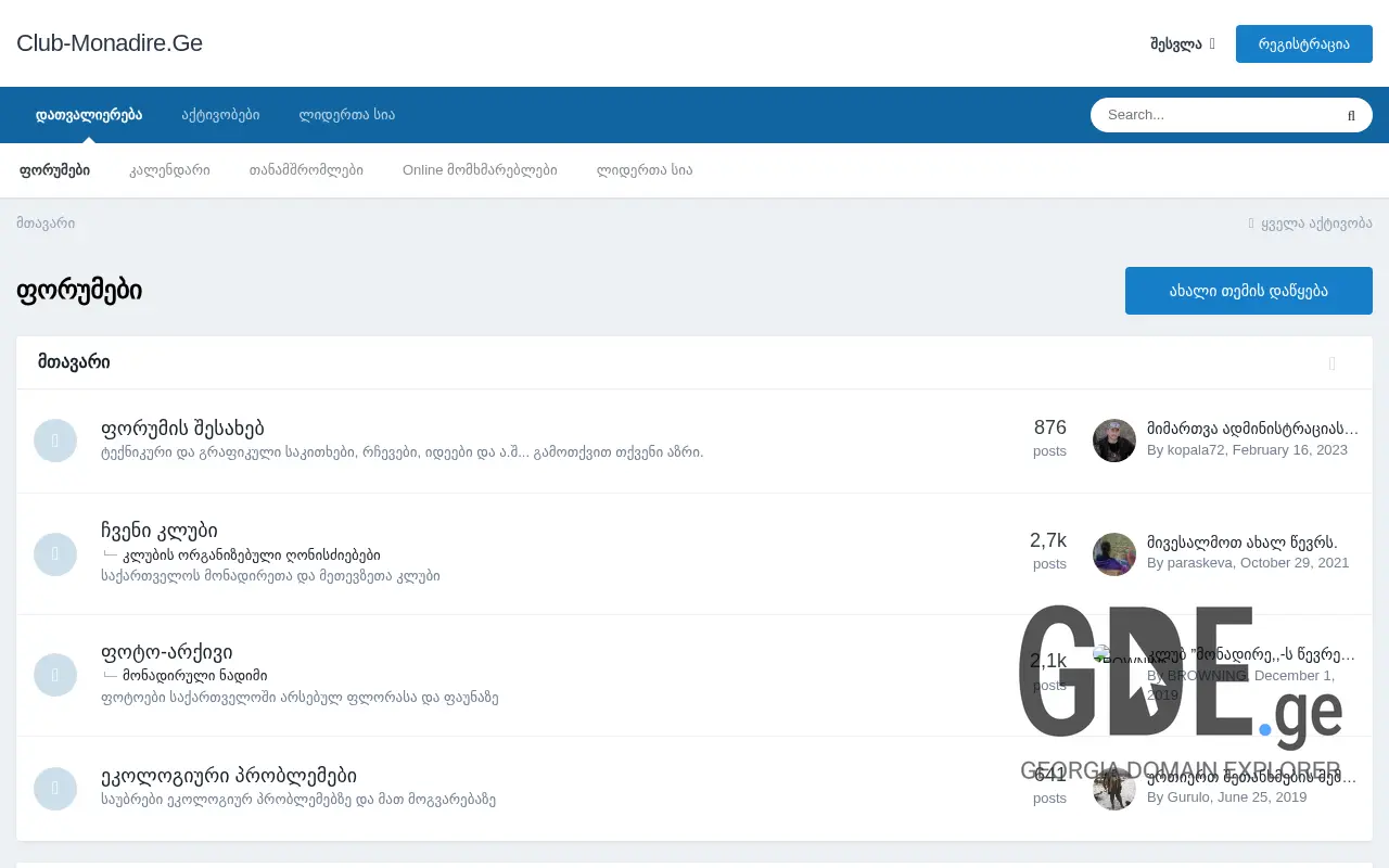 Screenshot of the site club-monadire.ge at 2025-11-27