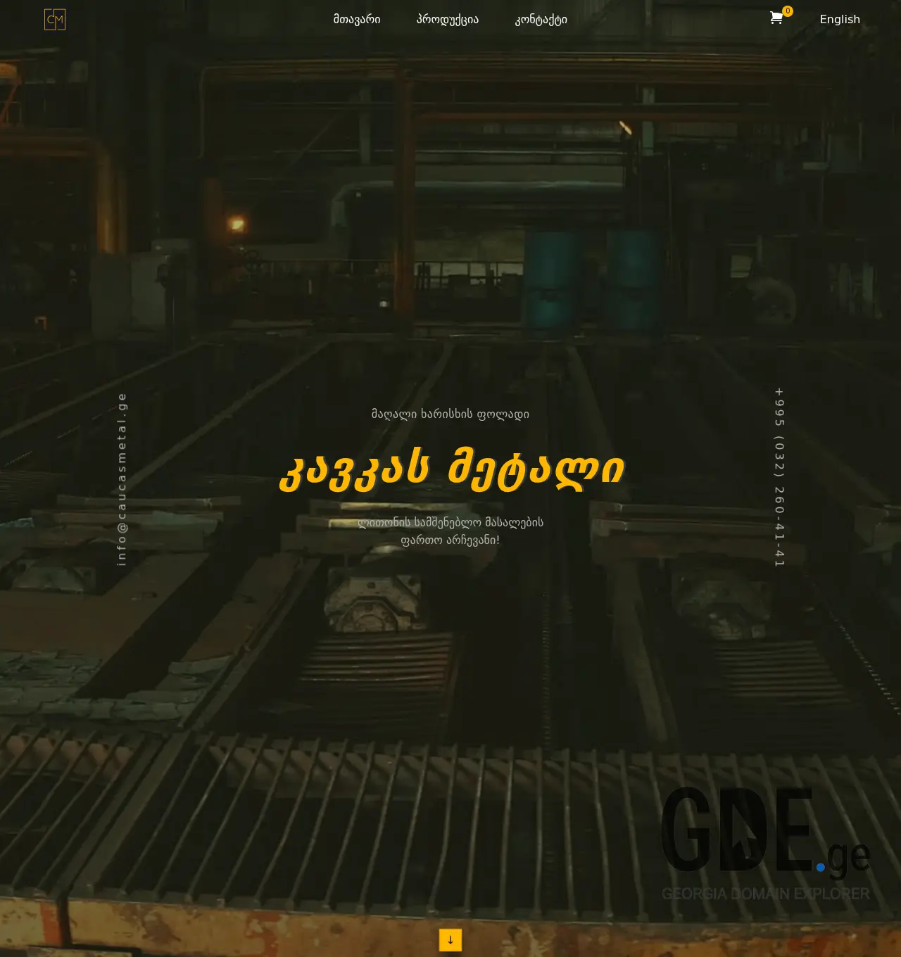 Screenshot of the site cm.ge at 2025-11-30