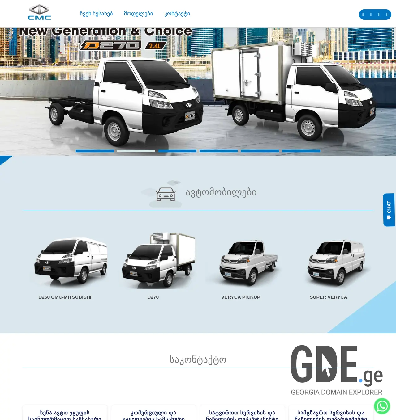 Screenshot of the site cmcmotors.com.ge at 2025-11-30