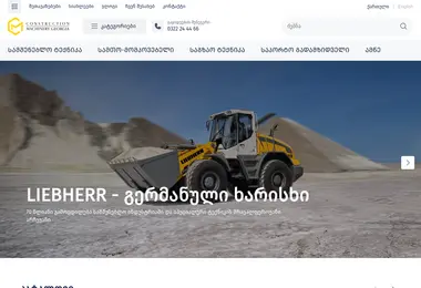 cmgeorgia.ge-ის ეკრანის სურათი