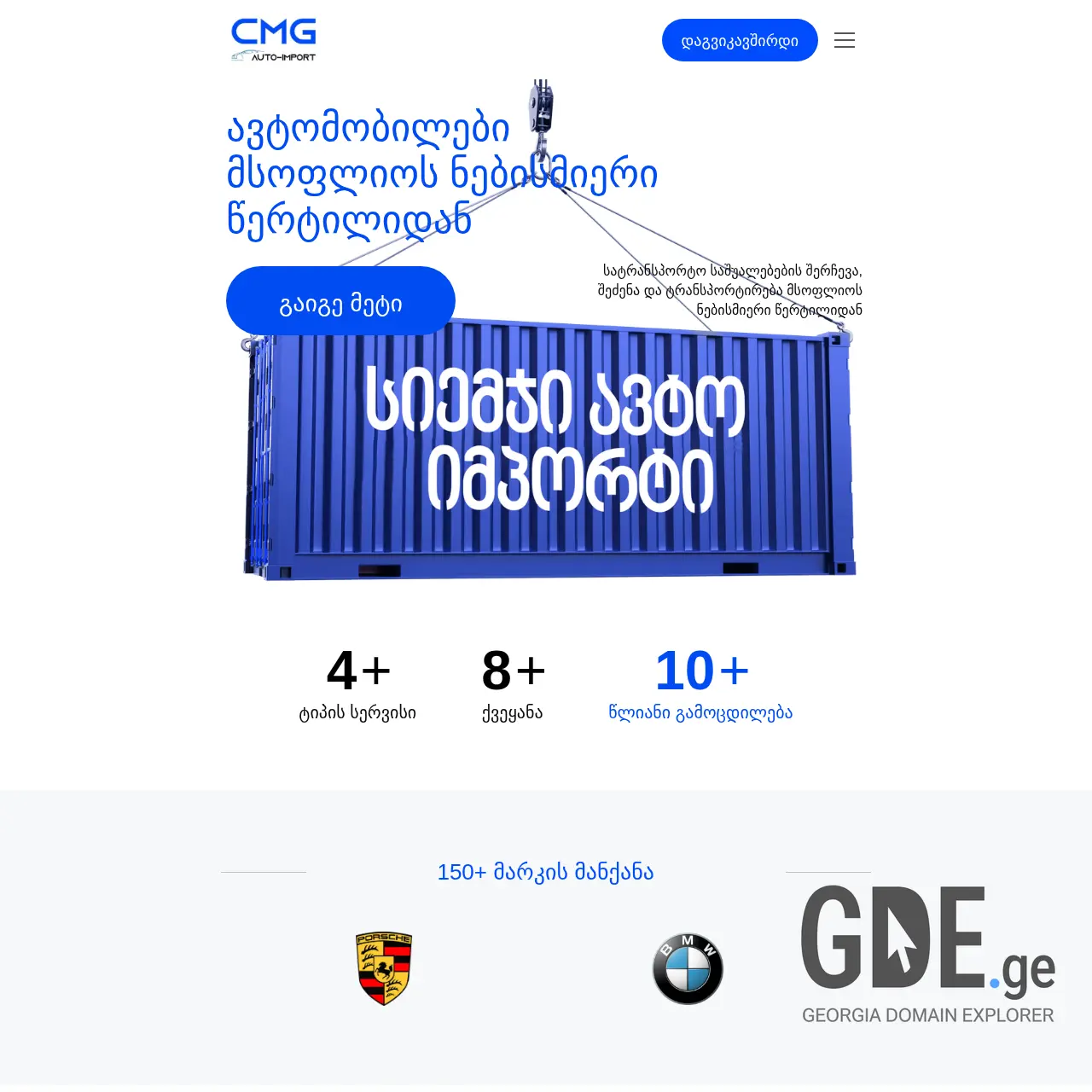 Screenshot of the site cmgimport.ge at 2025-12-07