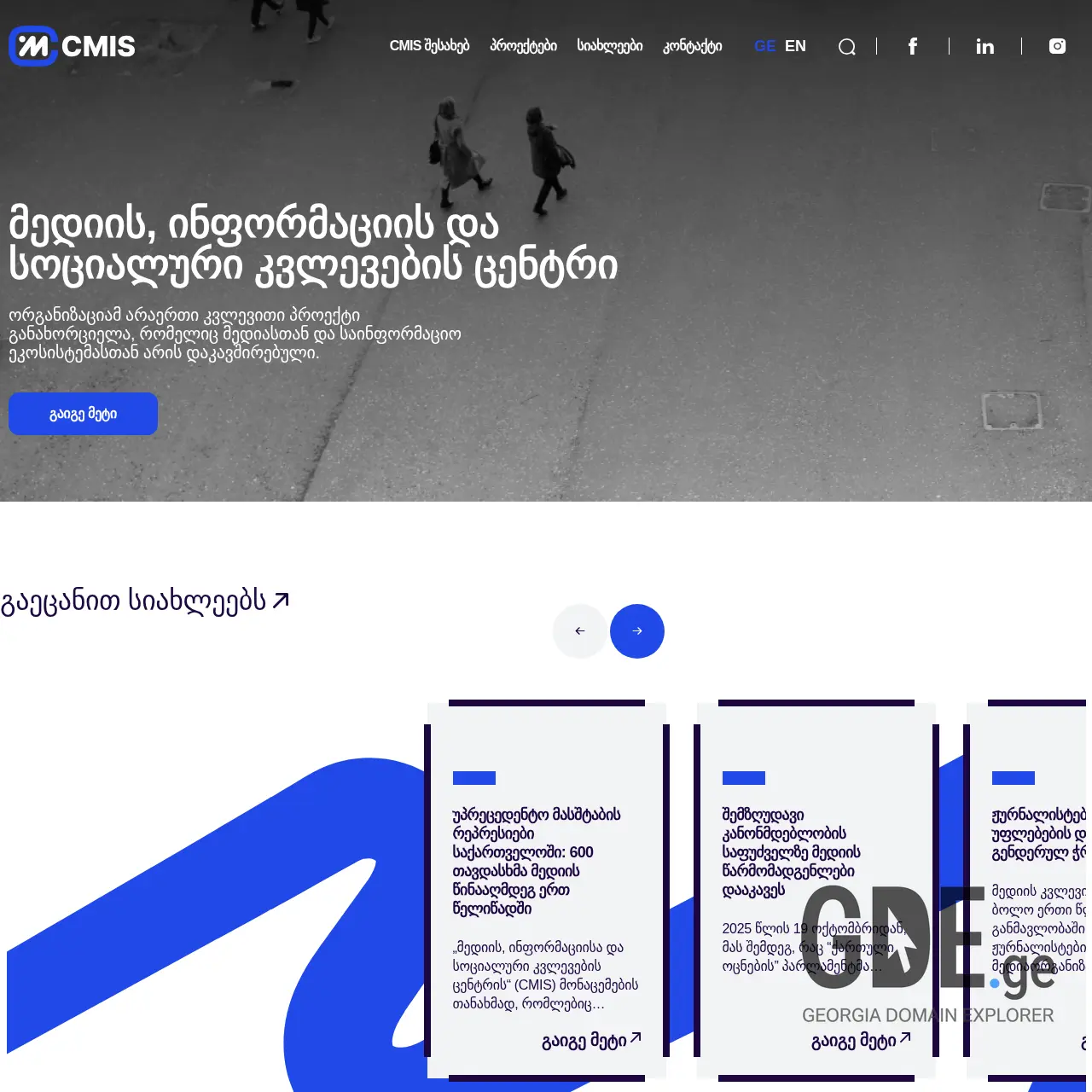 Screenshot of the site cmis.ge at 2025-12-07