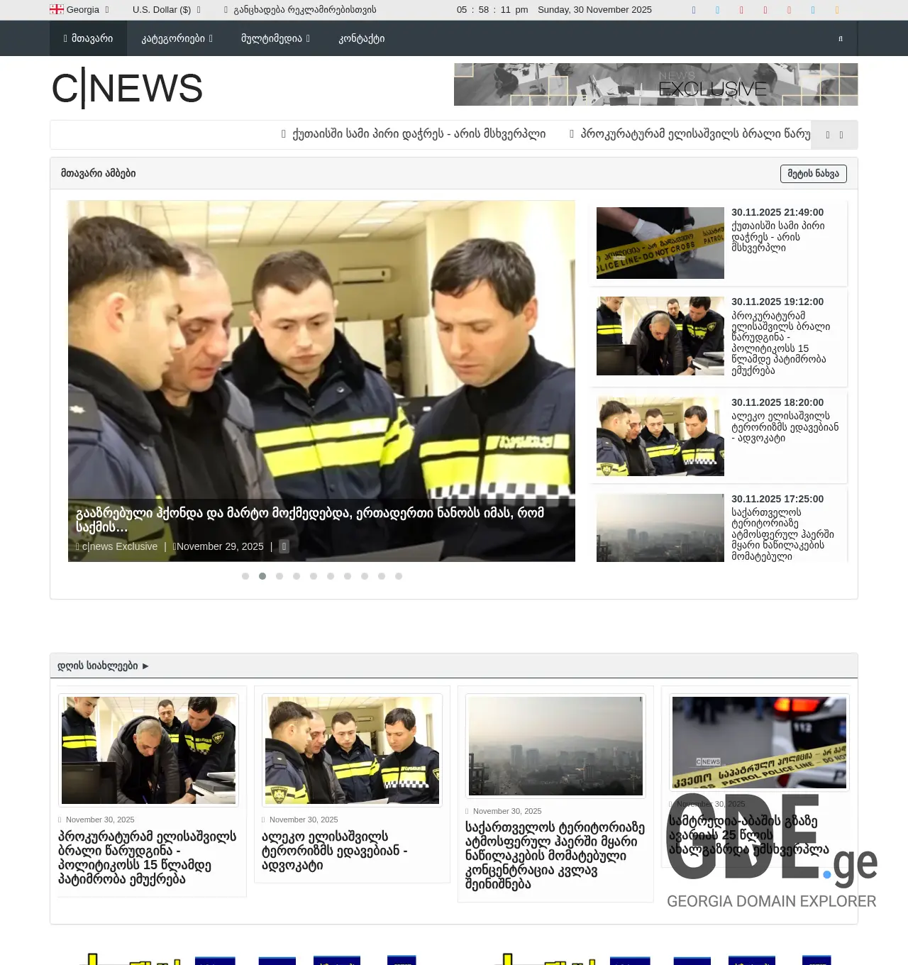 Screenshot of the site cnews.ge at 2025-11-30