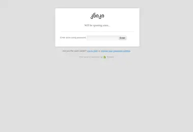 Screenshot of cnick.ge